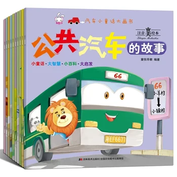 10pcs מנגה ספרים המכונית אגדה סינית האן דזה Pin Yin מוקדם חינוך לילדים בגיל 0-6 קריאה הארה תמונה סיפור.